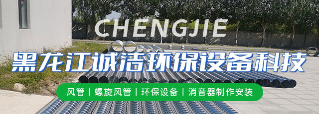哈尔滨螺旋风管